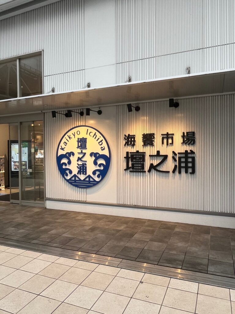 壇之浦パーキングエリアの24時間営業のフードコート、海峡市場壇之浦