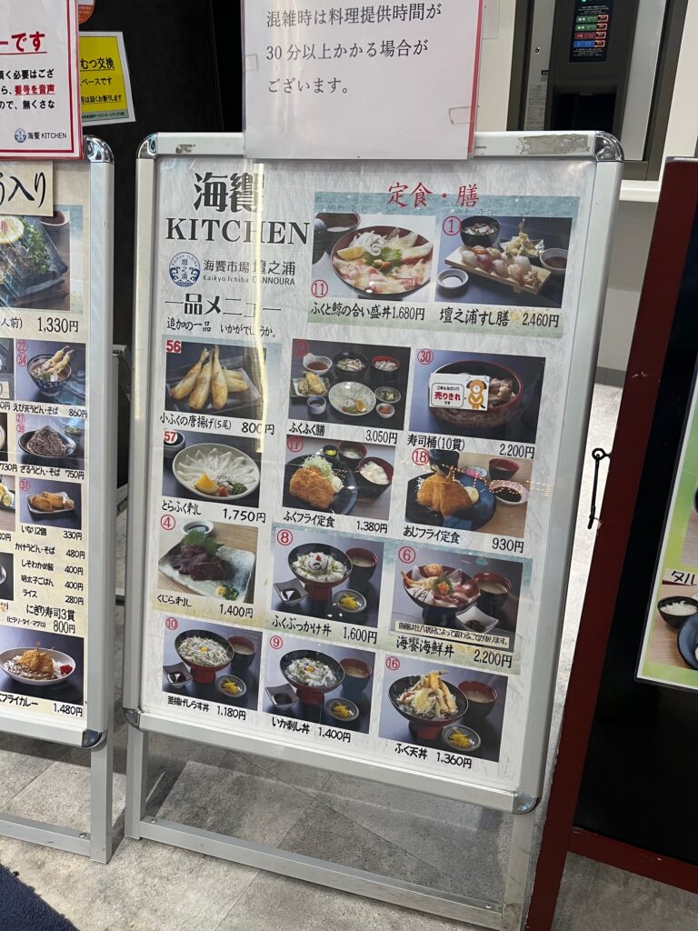 壇之浦パーキングエリアの24時間営業のフードコート、海峡市場壇之浦の和食メニュー