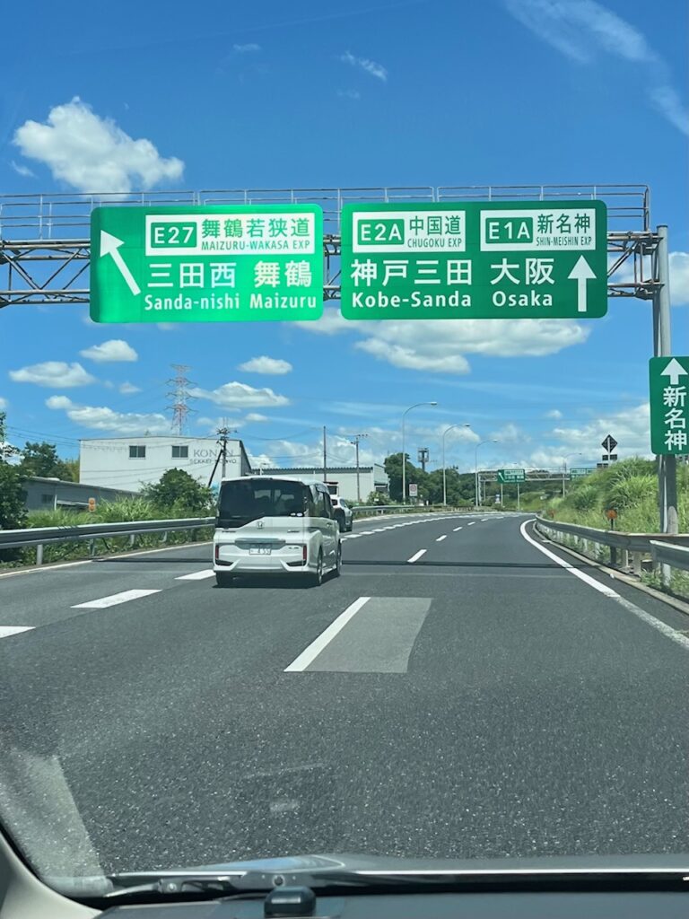 東京都江戸川区に仏壇の引越し移動運搬で向かう中国道の神戸大阪方面の看板