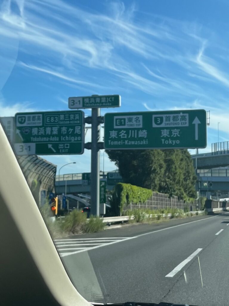 東京へ向かう仏壇の引越し移動運搬中に見えた東京への高速道路の案内標識