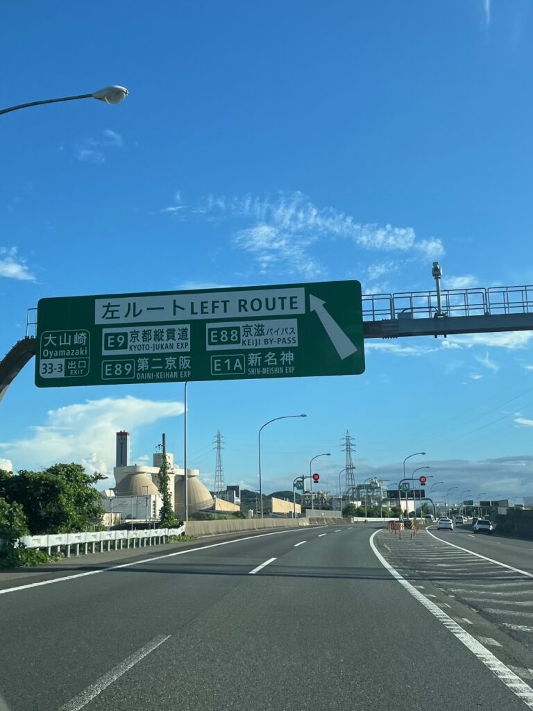 島根県松江市から東京都江戸川区へ仏壇引越し移動運搬した後の帰路の京都府名神高速道路の案内標識