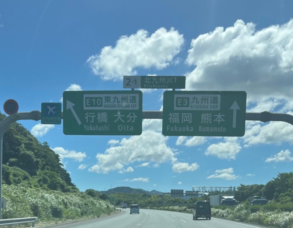 仏壇引っ越し移動運搬で鹿児島県出水市に向かう九州道の標識