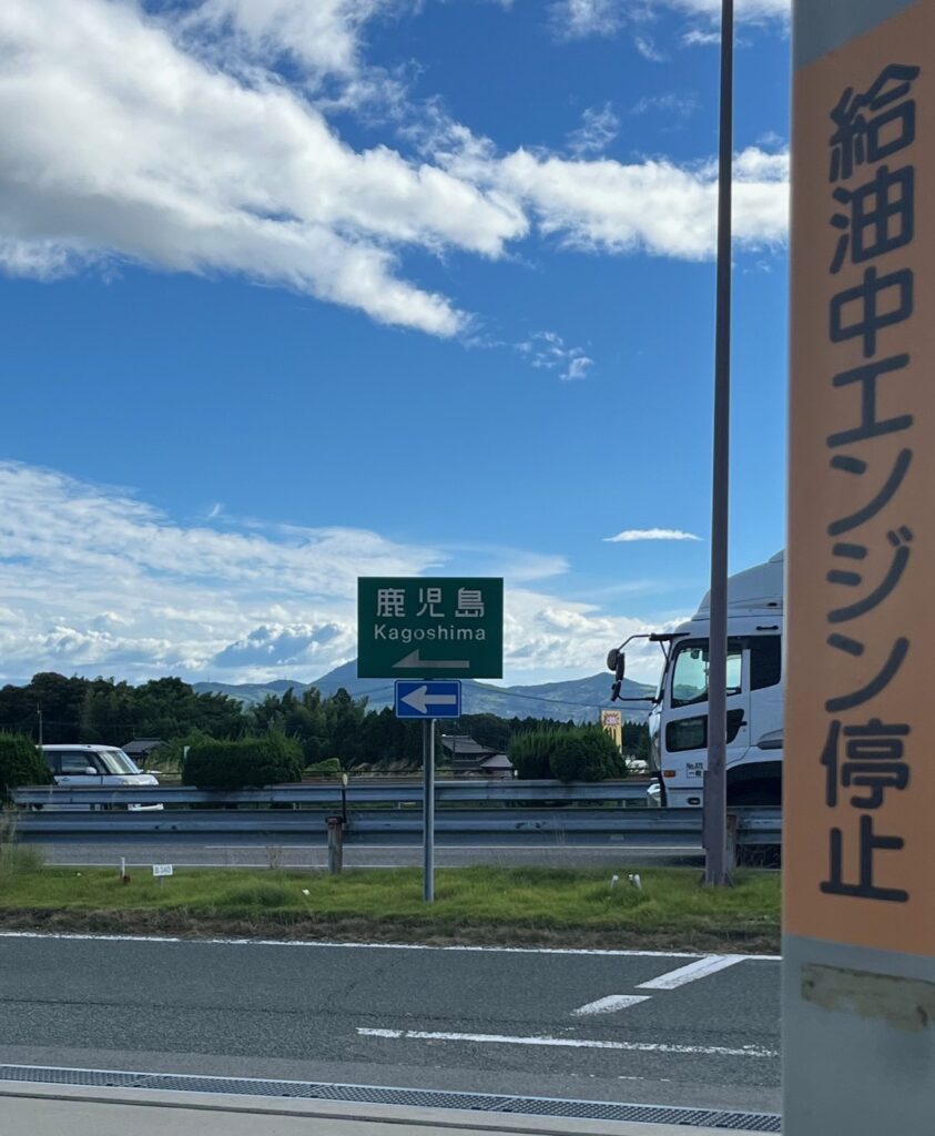 北熊本サービスエリア出口にある鹿児島方面の看板