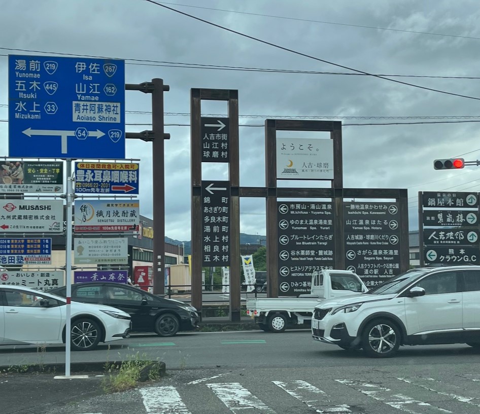 熊本県人吉市の観光案内看板