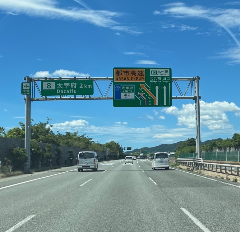 鹿児島県出水市で仏壇引っ越し移動運搬、洗浄、修理修復でお預かりして兵庫県姫路市に向かい九州道へ合流し、見えた福岡県への案内看板
