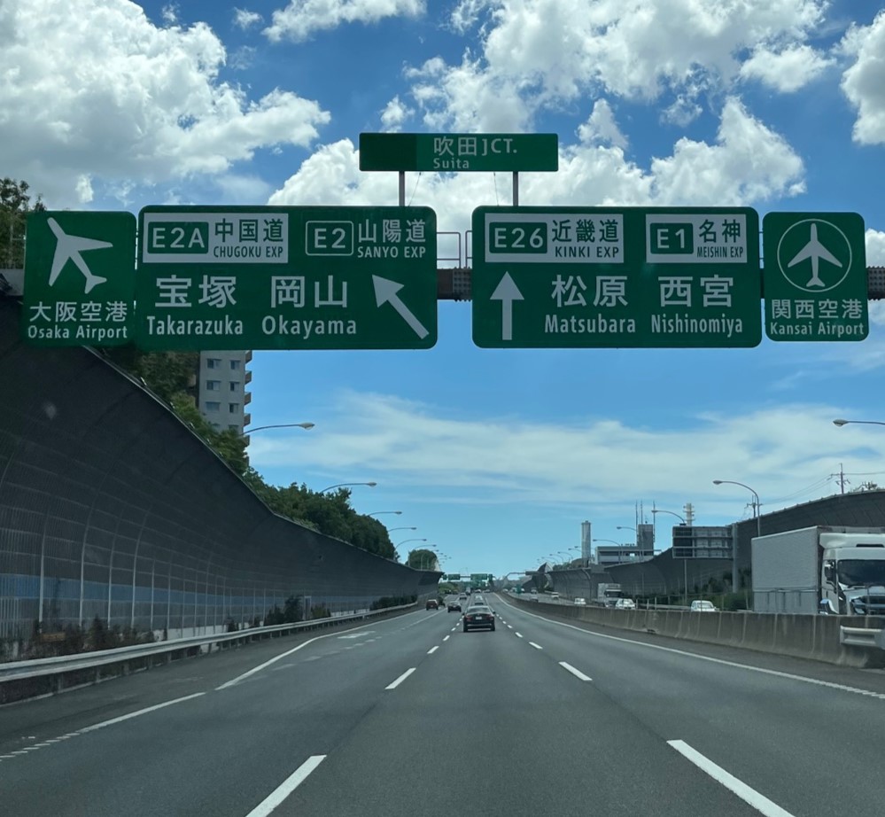 京都府京都市伏見区の仏壇引っ越し移動運搬後に次の目的地、兵庫県西宮市に向かう最中の高速道路
