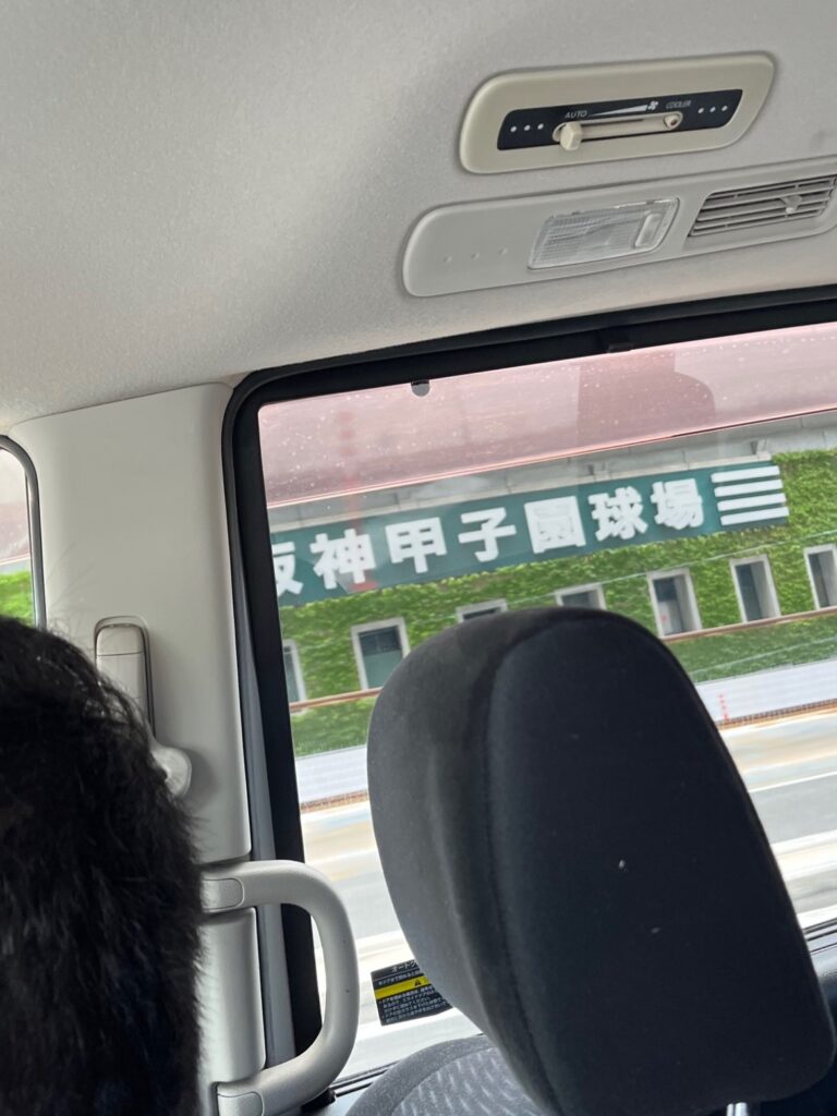 兵庫県西宮市の仏壇引っ越し移動搬入の相談に向かい阪神高速から見えた甲子園球場