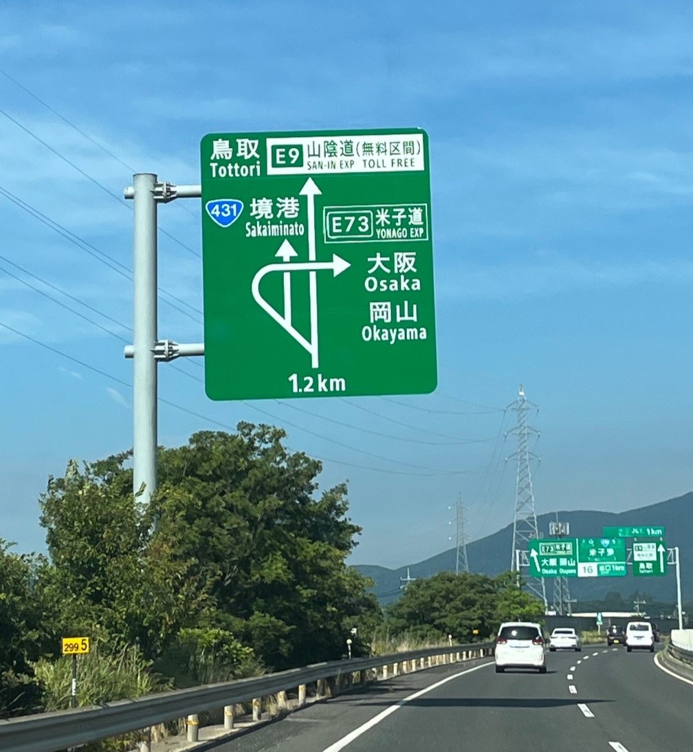 鳥取県出雲市で仏壇引越し・移動、運搬輸送と仏壇クリーニングの帰りに通過した山陰道の風景
