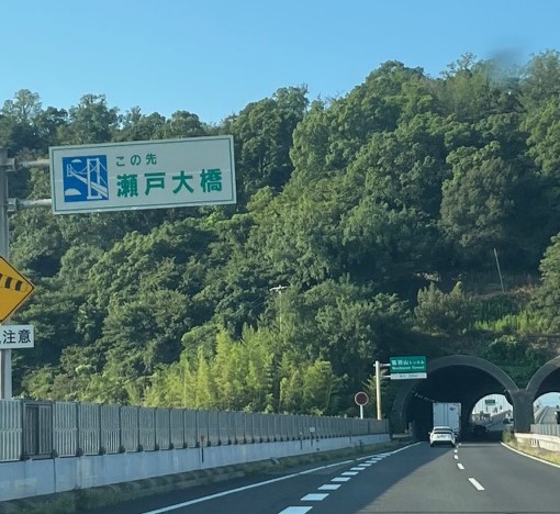 香川県の仏壇引っ越し移動、運搬輸送で走行した岡山県の瀬戸中央道