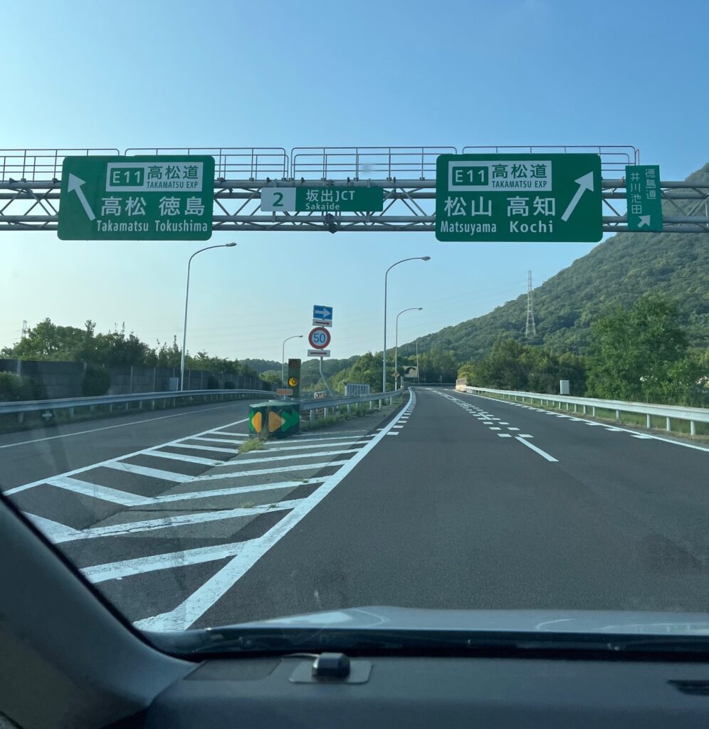 香川県観音寺市の仏壇引っ越し移動、運搬輸送に向かう最中の分岐点坂出ジャンクション