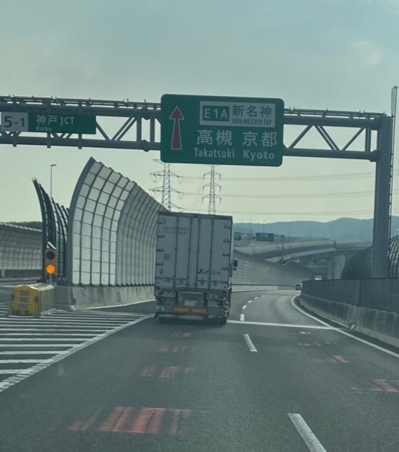 仏壇引っ越し移動、運搬輸送ので愛知県名古屋市に向かうための山陽自動車道から新名神高速道路への誘導看板