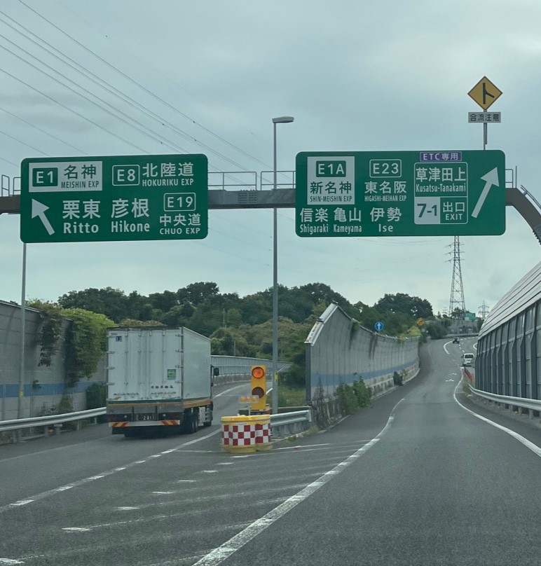 仏壇引っ越し移動、運搬輸送で愛知県名古屋市に向買う最中で滋賀県の新名神高速道路の入口の風景