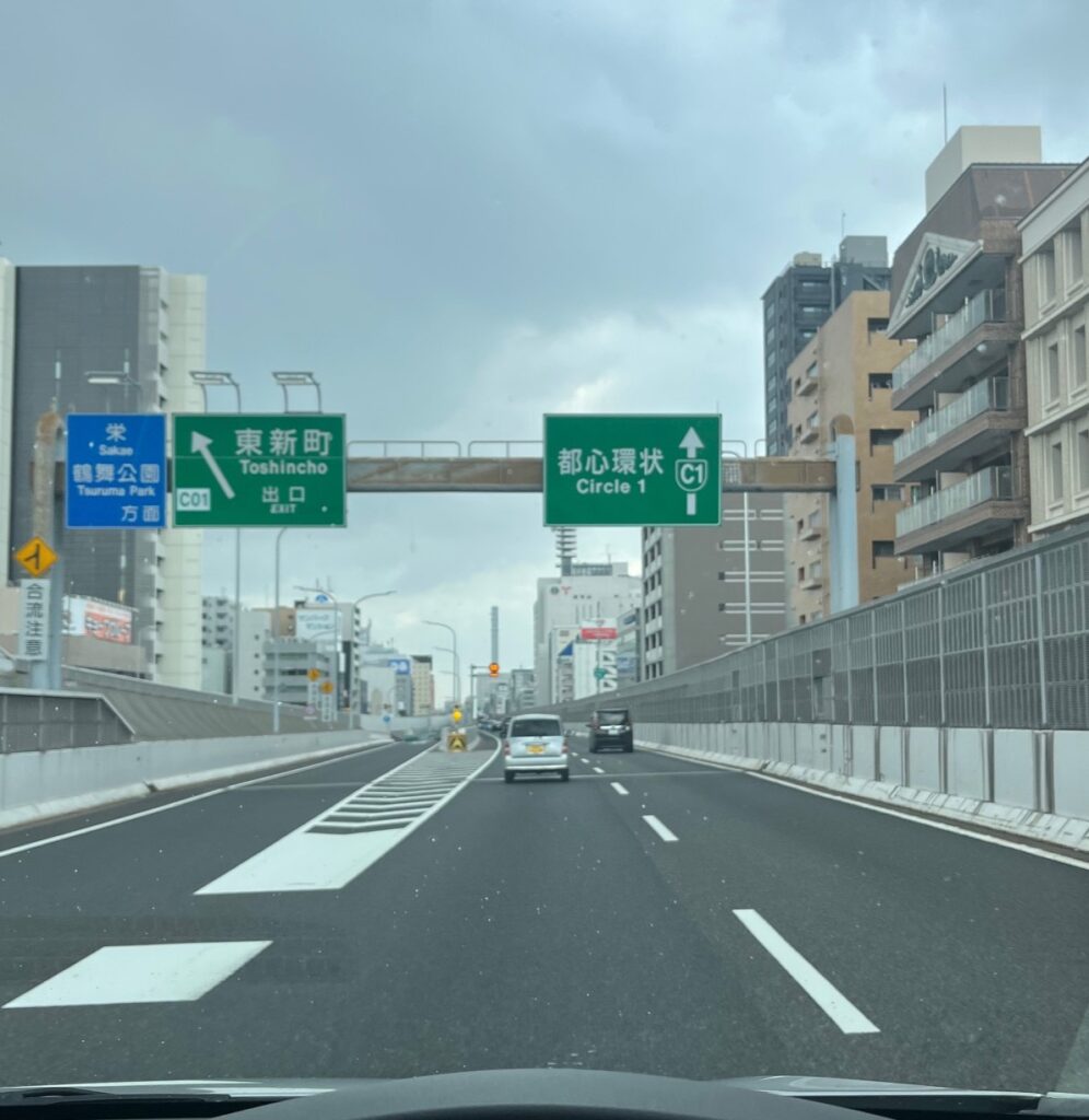 名古屋高速都心環状線から見た名古屋中心部、高速道路の両側にはビルが広がっている