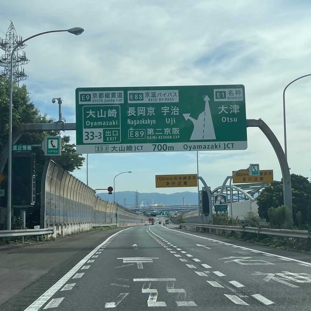 京都府京都市、京都府宇治市から亀岡市へ仏壇引っ越し移動、運搬輸送に向かう際に通った大阪と名古屋を結ぶ名神高速道路