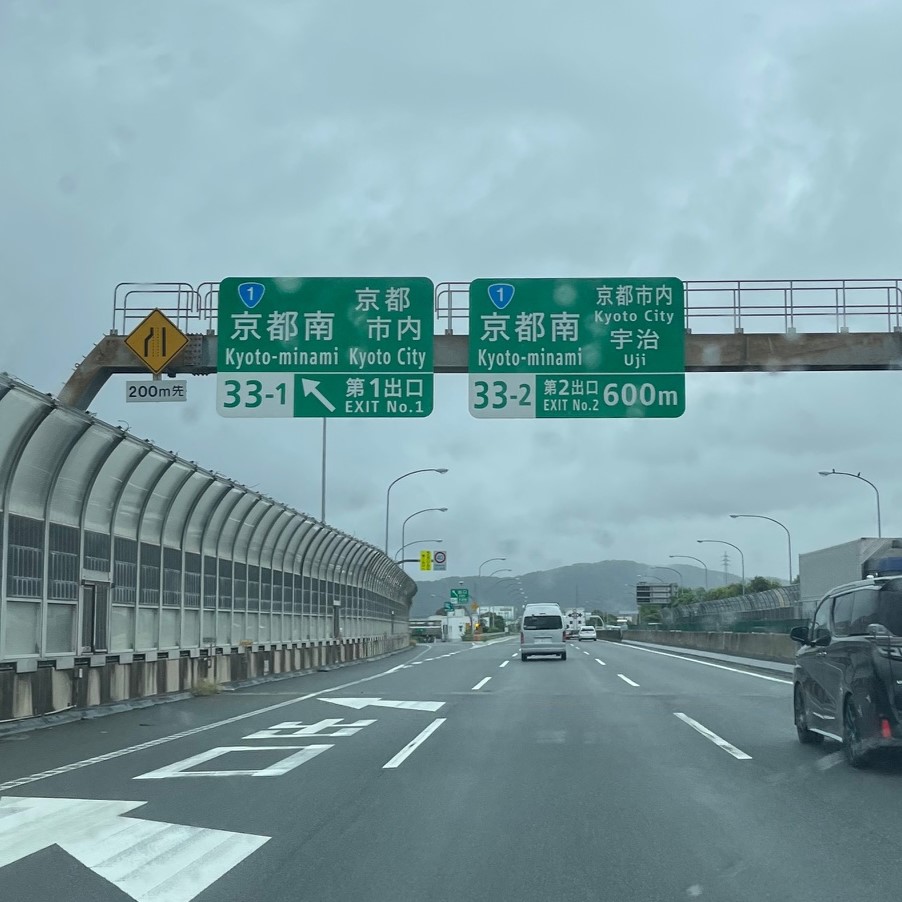 京都南インターで名神高速を下り、琵琶湖西縦貫道路/国道161号」経由し、仏壇の移動先の滋賀県大津市に向かう