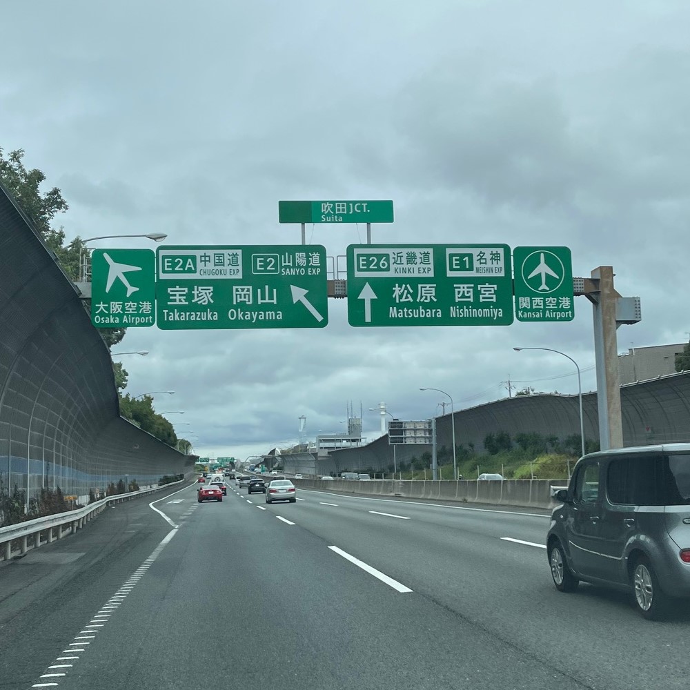 兵庫県尼崎市から大阪府茨木市への仏壇引越し・移動、運搬輸送を終わらせ高速道路、中国道走っている