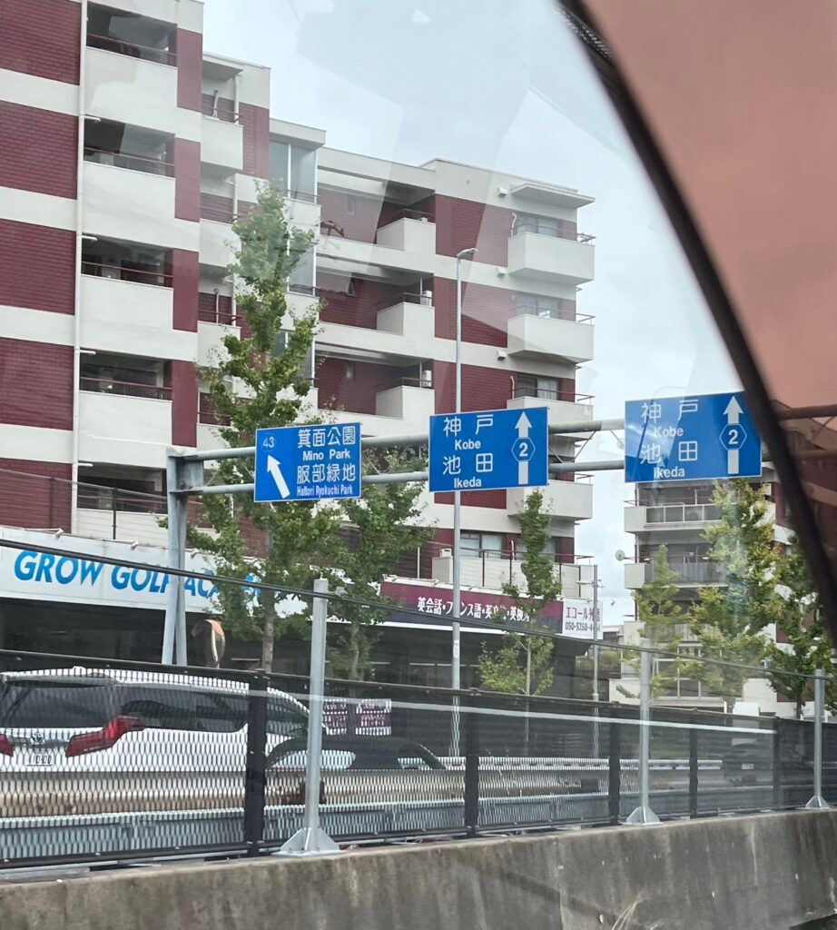 大阪府吹田市の中国道沿いのマンション群