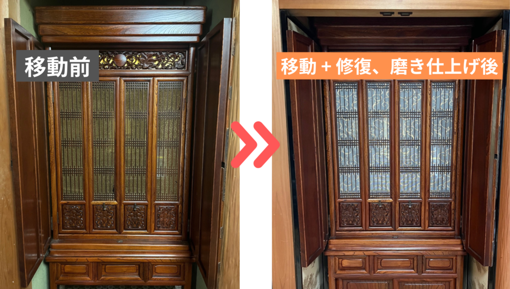 岡山県新見市から滋賀県大津市への仏壇引越し・移動、運搬輸送後に職人が磨き上げ輝くお仏壇