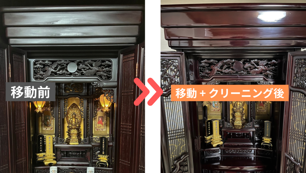 京都府京都市、京都府宇治市から亀岡市へ仏壇引っ越し移動、運搬輸送後と仏壇クリーニーングを施し光り輝くお仏壇