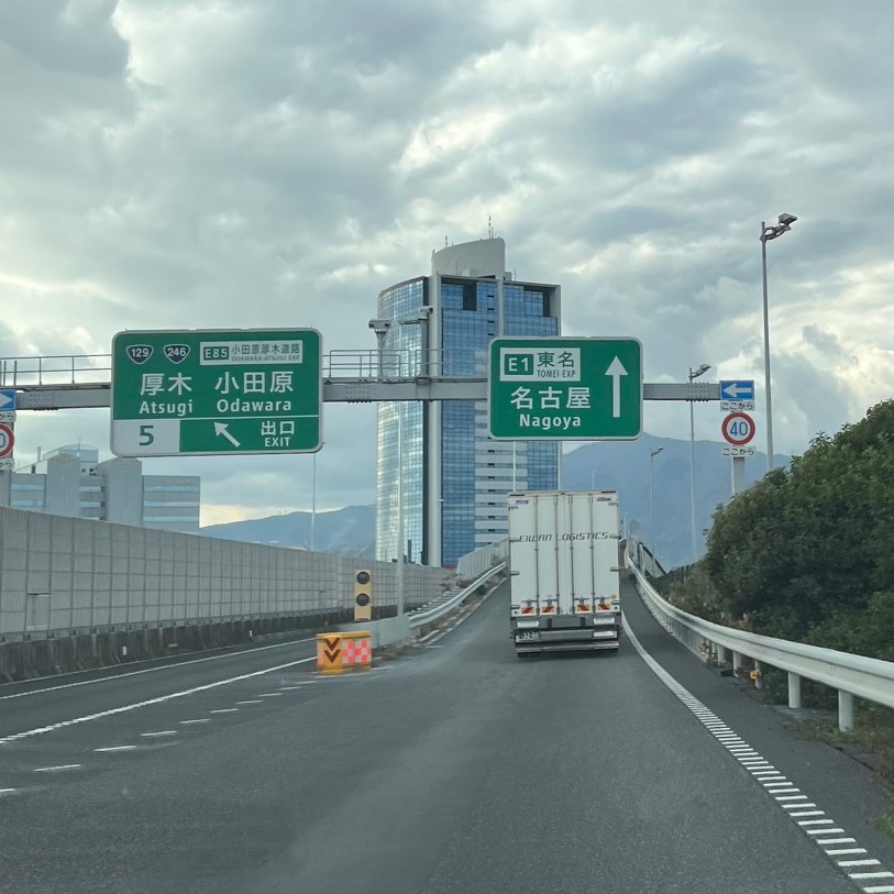 神奈川県の厚木インターから東名高速に乗る正面に一つだけ建つ大きなビルが目印になる