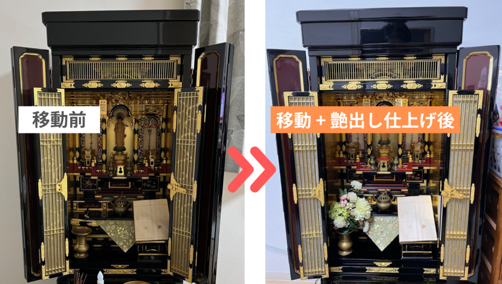 大阪市住吉区から東京都足立区 仏壇引っ越し、移動、運搬輸送前と後、右側の艶出し仕上げ後のお仏壇が光り輝いている