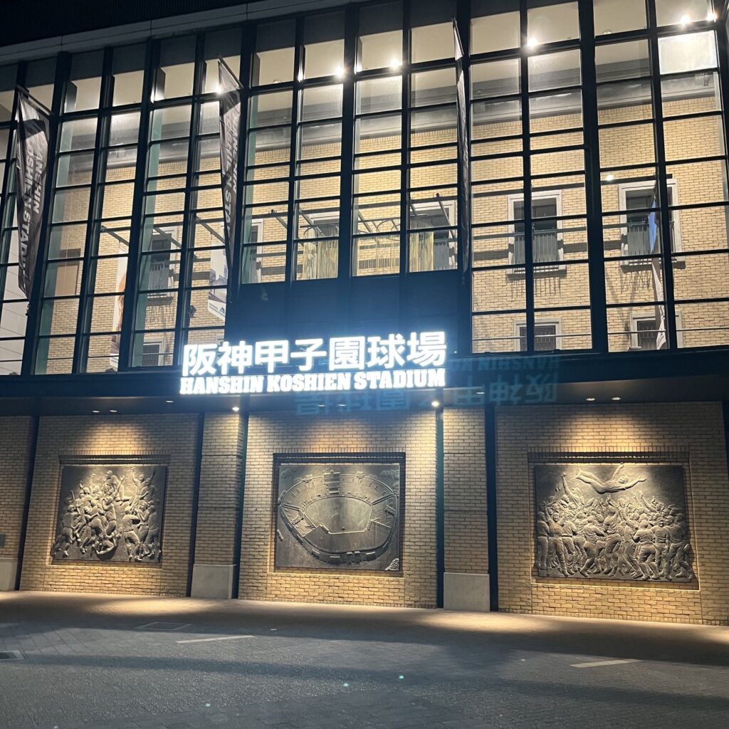 仕上げを翌日に残し、ホテルに向かう際にライトアップされた甲子園球場の横を通る。