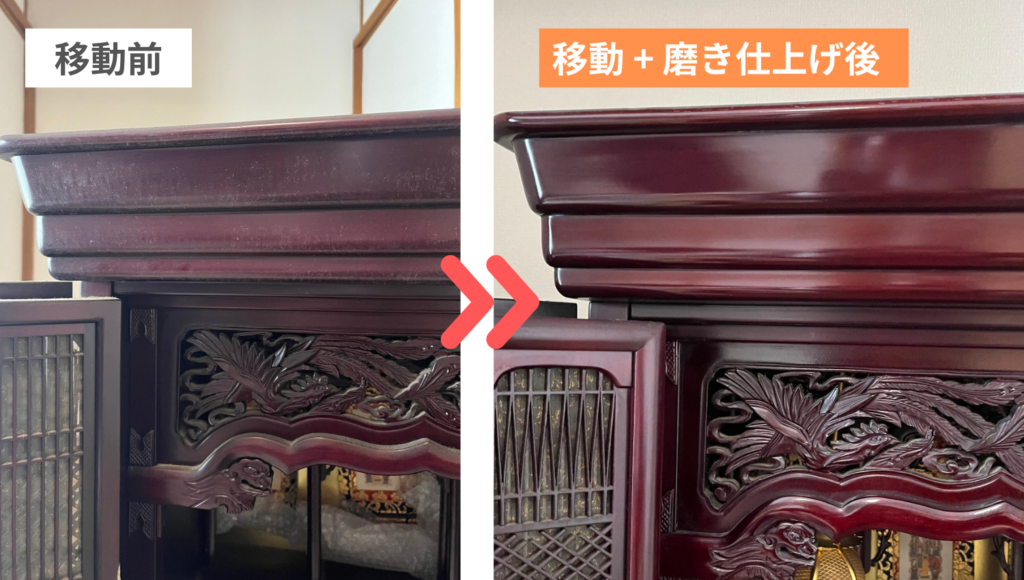 徳島県徳島市から香川県さぬき市、仏壇引越し・移動、運搬輸送したお仏壇、移動後に職人が磨き艶出しを施し、本来の輝きに蘇っている