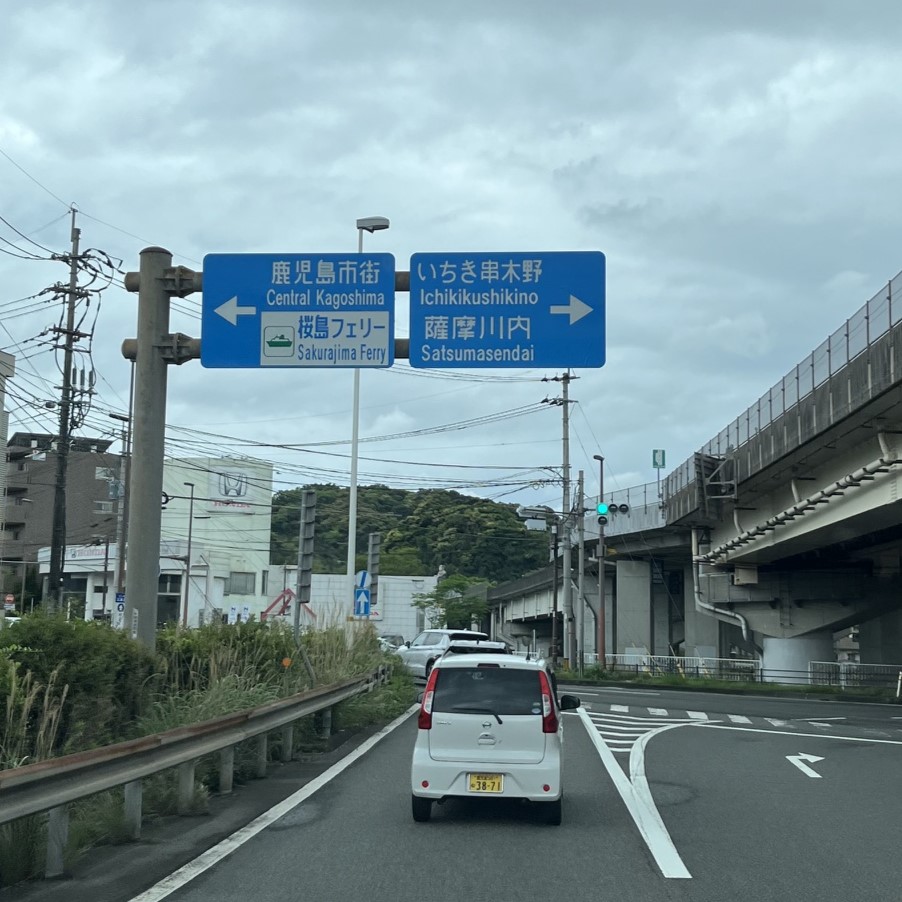 高速道路を降り、国道の大きな看板には鹿児島市街と書かれている