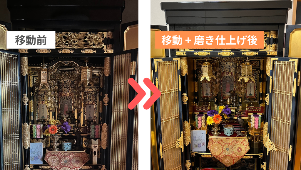 長崎県佐世保市から神奈川県横浜市への仏壇引越し・移動、運搬輸送したお仏壇、移動後に職人が磨き艶出しを施し、綺麗に光り輝いている